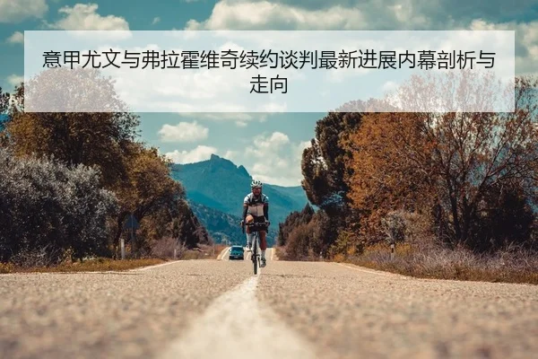 yi-jia-you-wen-yu-fu-la-huo-wei-qi-xu-yue-tan-pan-zui-xin-jin-zhan-nei-mu-pou-xi-yu-zou-xiang-2-255.jpg
